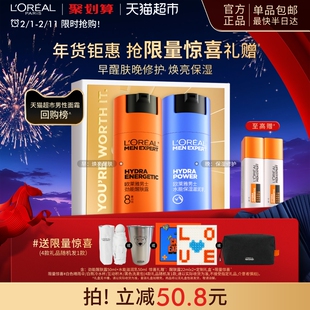 欧莱雅男士乳液脸部面霜劲能醒肤露保湿霜润肤霜补水护肤品擦脸油