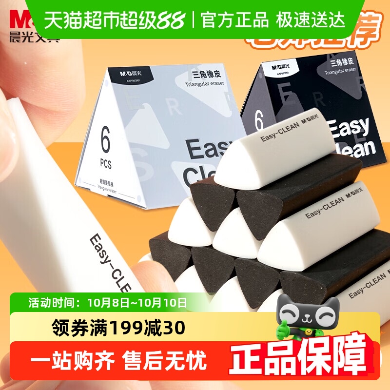 晨光集屑小学生专用橡皮擦