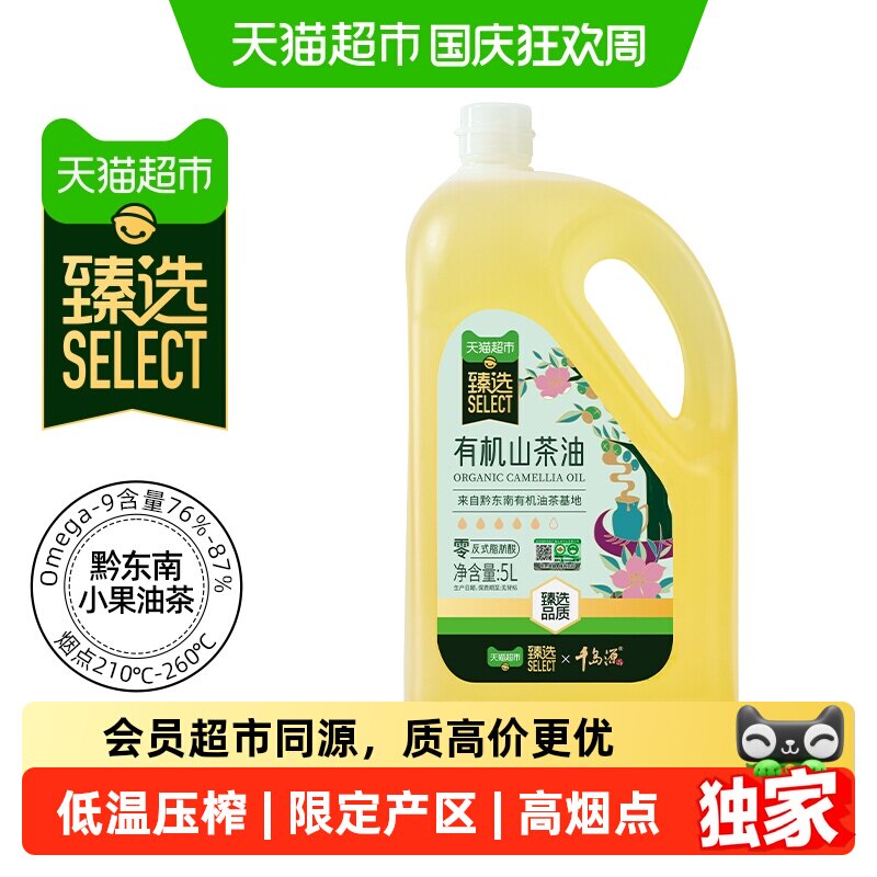 猫超臻选有机山茶油低温压榨
