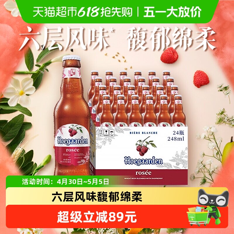 Hoegaarden/福佳玫瑰红精酿啤酒248ml*24瓶果啤整箱批发 百威集团