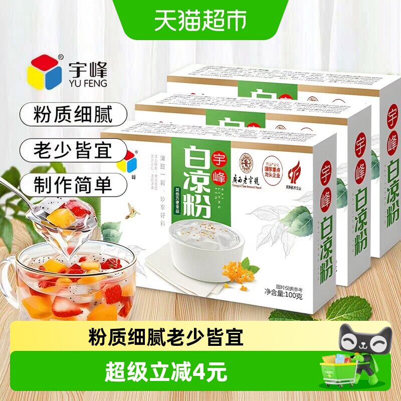 宇峰白凉粉儿童可食用100g*3盒