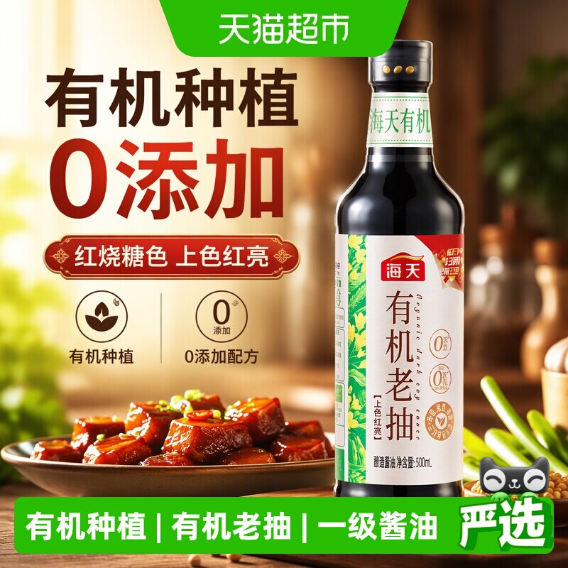 海天有机老抽酱香四溢图片