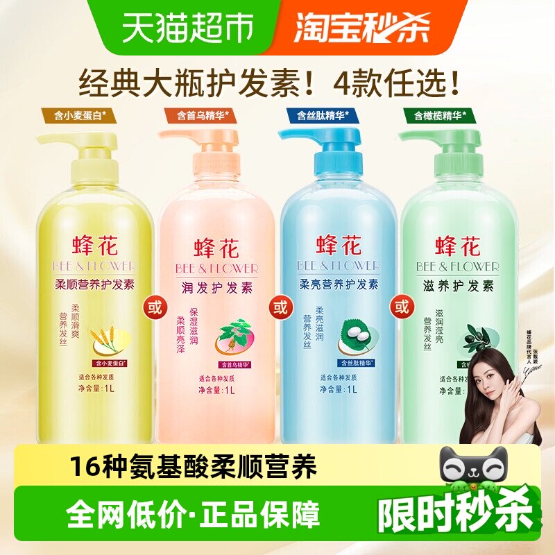 蜂花护发素女修护柔顺顺滑补水改善毛躁干枯滋养烫染修护润发乳膏