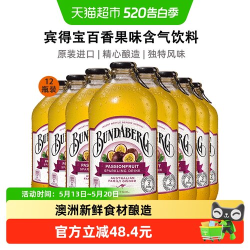 Bundaberg/宾得宝百香果汁气泡水