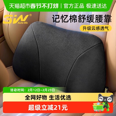 3w高端云感记忆棉腰靠座椅腰托