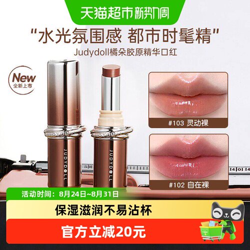 橘朵不显唇纹唇膏