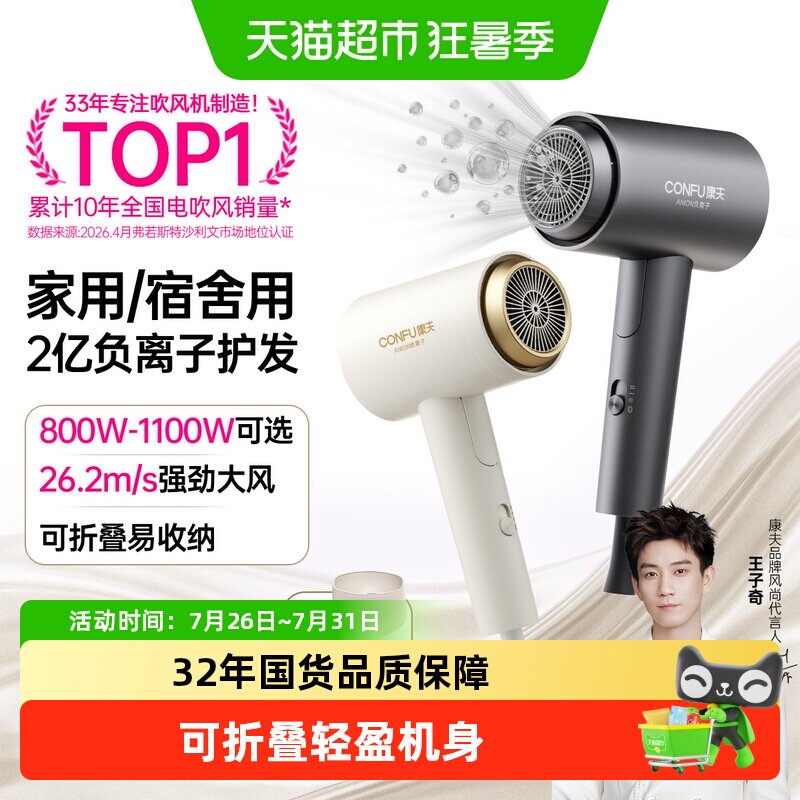 康夫电吹风机家用负离子护发速干折叠小功率学生宿舍用吹风筒3153