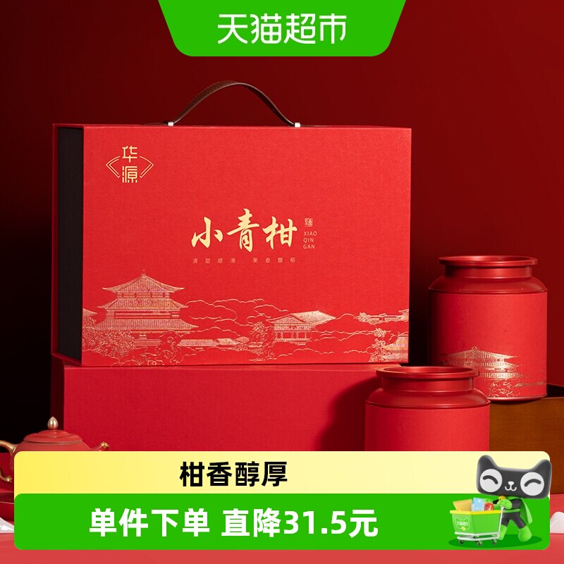 华源 新会小青柑  柑皮普洱茶（熟茶）送礼送长辈礼盒装