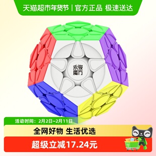 YJ永骏 御虎M五魔方 磁力版五魔方 十二面体比赛专用竞速魔方