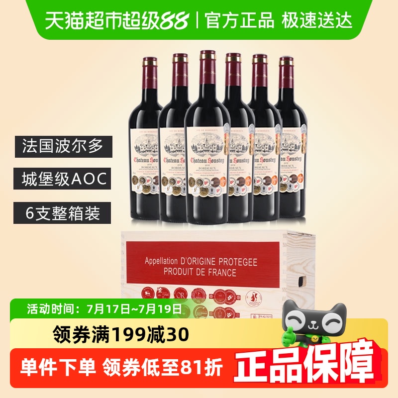 波尔多法国欧诗蒂城堡干红葡萄酒