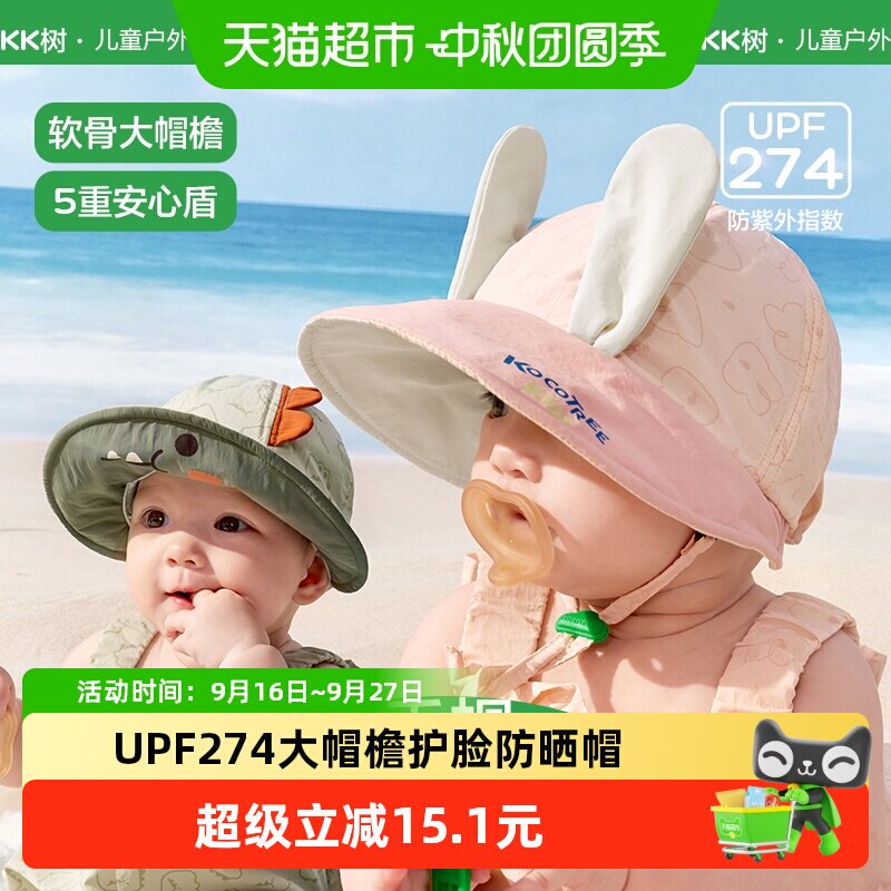 Kocotree春夏薄款透气婴幼儿帽子图片