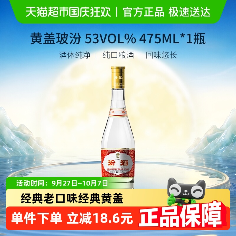 杏花村53度清香型汾酒