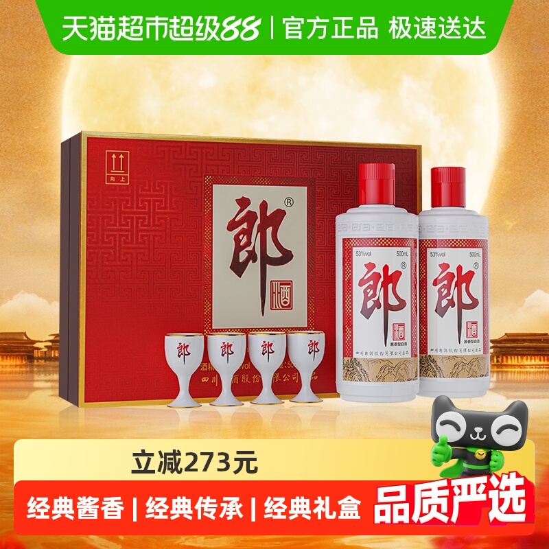 郎酒郎牌郎酒礼盒普郎礼盒500mL*2瓶酱香型53度高档白酒婚宴送礼