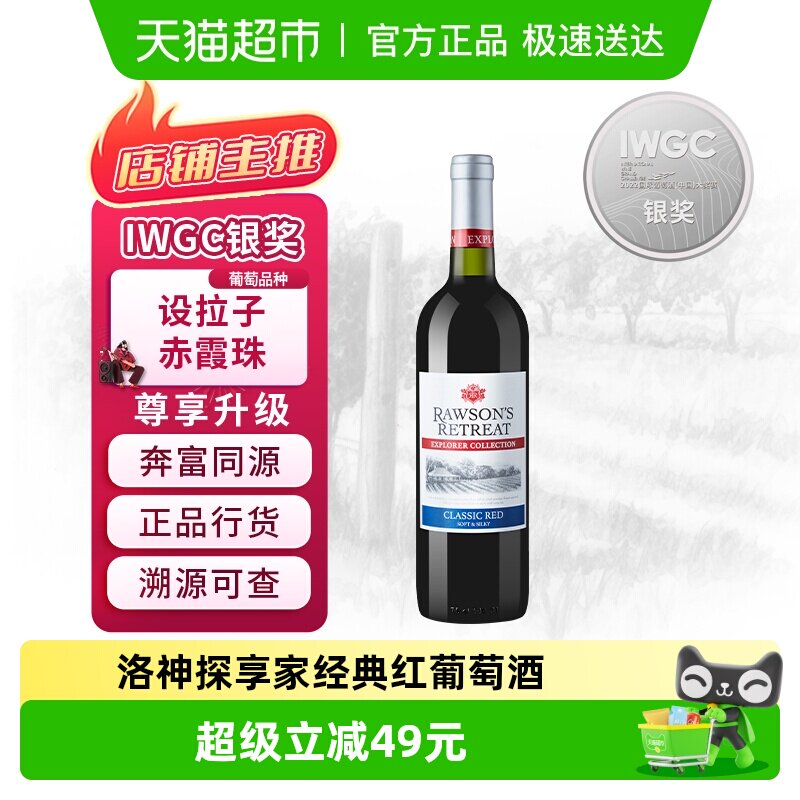 RAWSON'S RETREAT洛神山庄智利探享家进口红酒经典干红葡萄酒