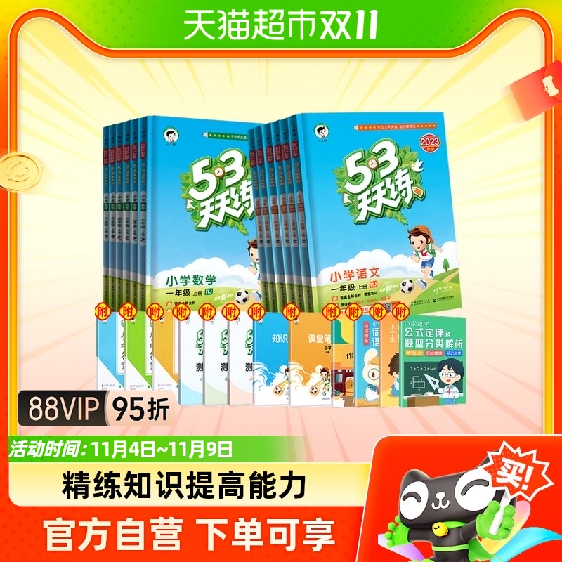 2023秋上册53天天练一二三四五六年级同步练习试卷测试全套人教版属于什么档次？