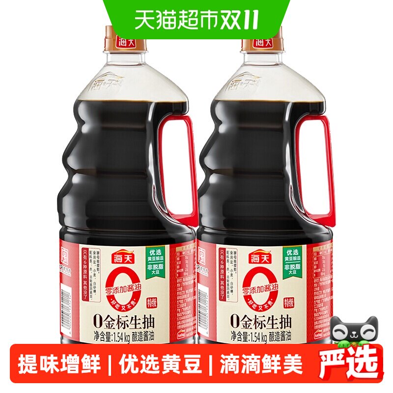 海天0金标生抽1.54kg*2瓶酿造酱油炒菜凉拌烹饪点蘸提鲜厨房调味