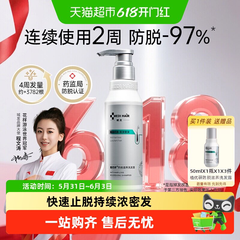 域发植优研防脱滋养洗发水露稳固发根丰盈秀发无硅油减少掉发正品
