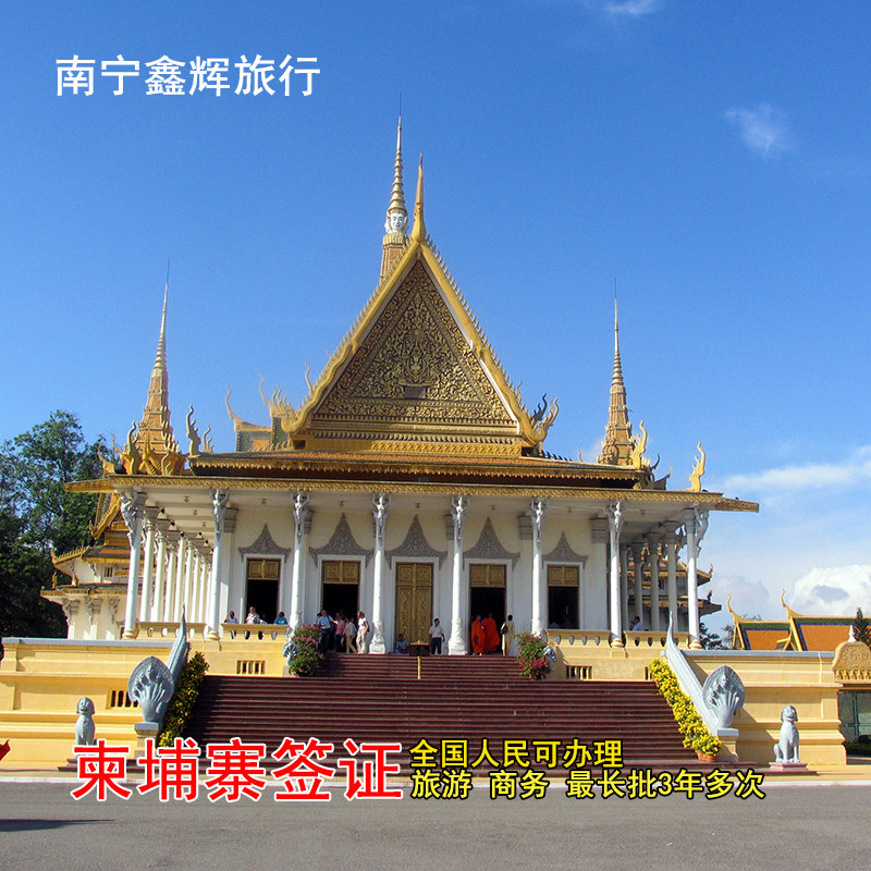 柬埔寨·旅游签证·全国送签·全国人民可办理 加急办理柬埔寨电子签证，贴纸签证，30天一年两年三年多次