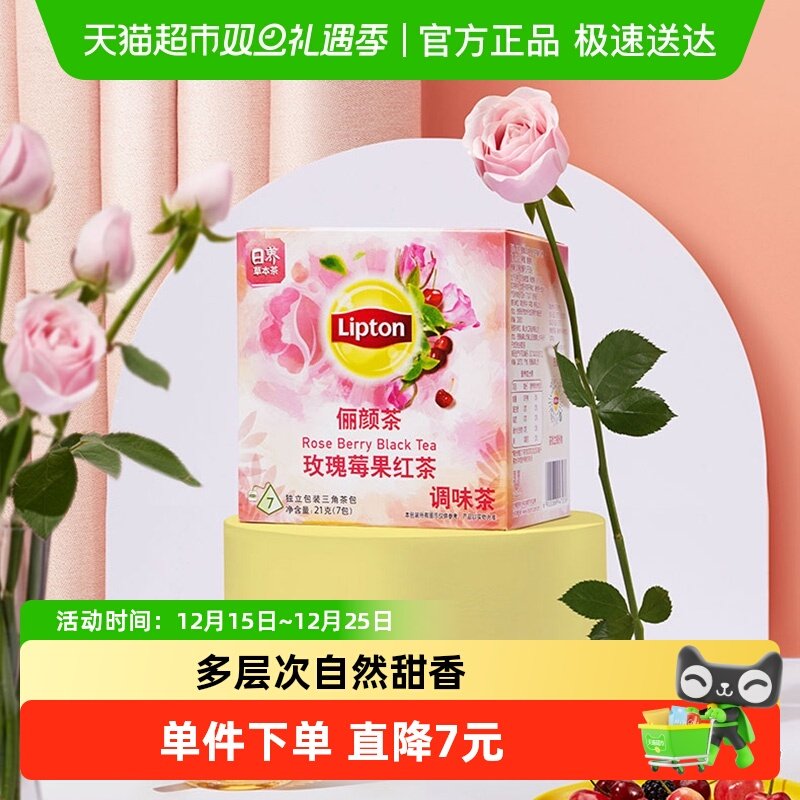 Lipton立顿俪颜茶玫瑰莓果红茶调味茶3g*7包盒袋泡茶下午茶