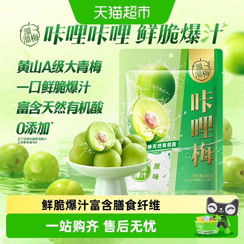 【一口鲜脆爆汁】溜溜梅优选装脆青梅爽口休闲零食办公小吃蜜饯