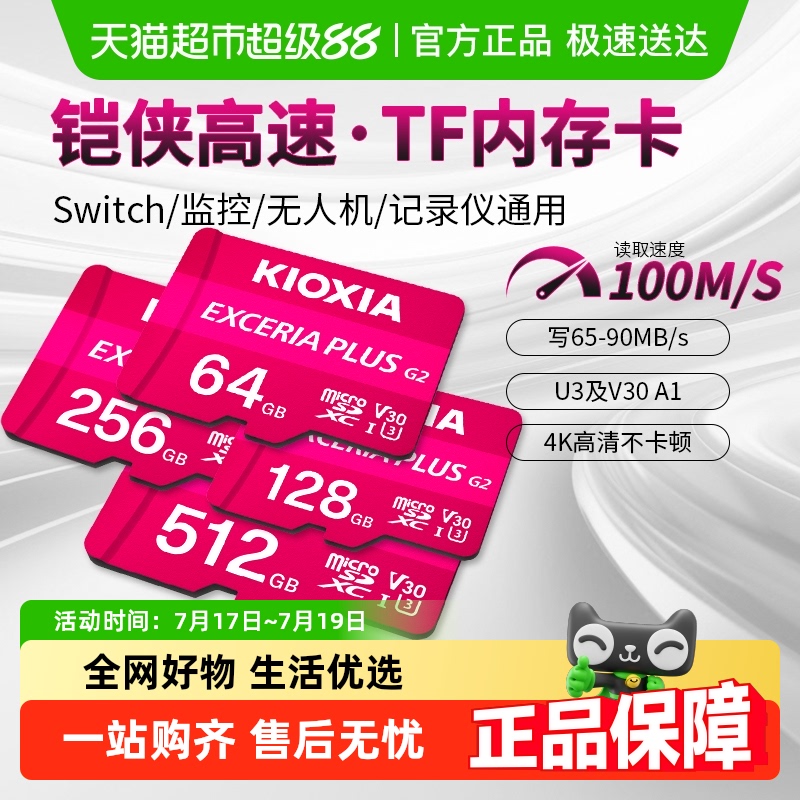铠侠tf存储卡G2