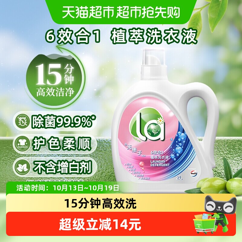 威露士la无患子6效合1植萃洗衣液4斤除菌除螨快洗
