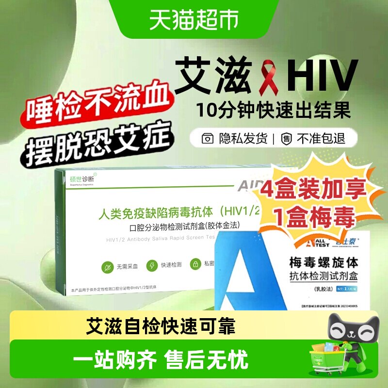 硕世诊断HIV唾液检验试纸正品艾滋病自检试纸卡试剂盒性病男女 - 实物图