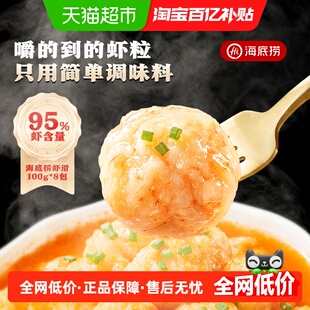 海底捞大颗粒虾滑100g*8袋火锅食材早餐挤袋煲汤虾仁半成品商用