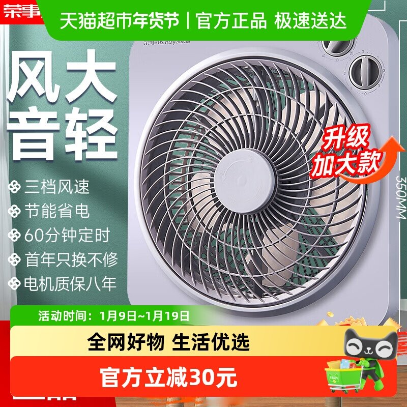 荣事达电风扇台式转页扇办公卧室电扇宿舍迷你对流涡轮电风扇台扇