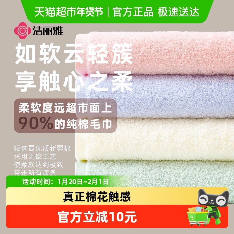洁丽雅毛巾全棉素色典雅面巾无捻纱柔软吸水洗澡毛巾儿童洗脸毛巾,居家布艺,毛巾/面巾,淘宝优惠券,粉丝福利购,淘宝优惠卷
