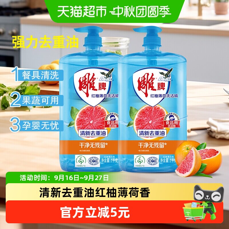 雕牌红柚洗洁精去重油1kg*2瓶图片