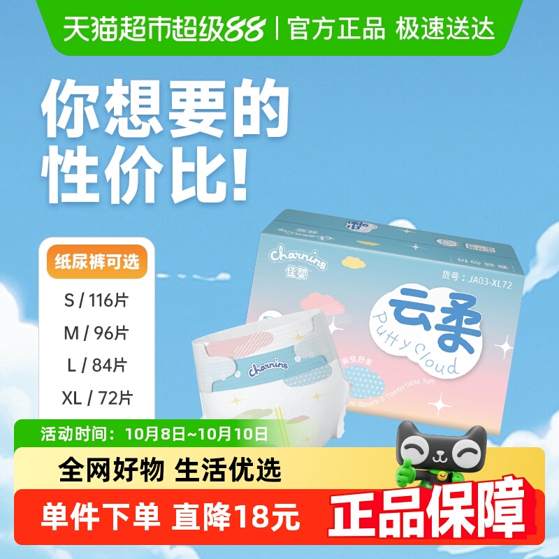佳婴超柔软薄透气干爽纸尿裤