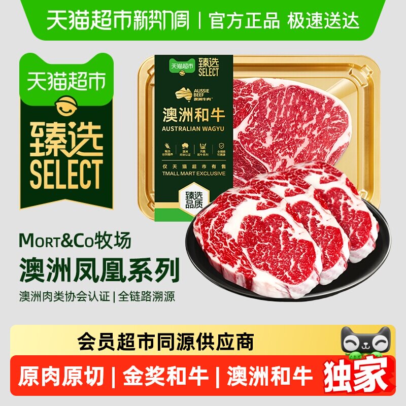 臻选澳洲进口和牛M6-7原切牛排新鲜厚切牛肉儿童雪花牛扒
