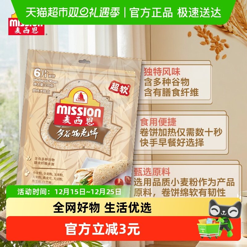 Mission/麦西恩多谷物卷饼