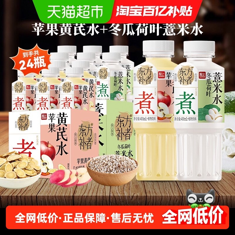 椰泰轻上东方补者苹果黄芪水冬瓜荷叶薏米水免熬煮植物饮料整箱,咖啡/麦片/冲饮,果味/风味/果汁饮料,淘宝优惠券,粉丝福利购,淘宝优惠卷