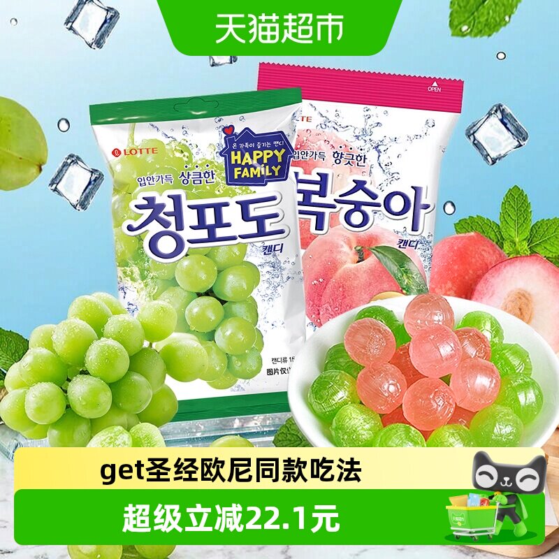 韩国进口乐天青葡萄糖水蜜桃糖2组合装网红同款水果味
