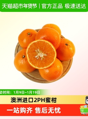 澳洲精选进口澳柑2PH澳洲蜜柑新鲜水果