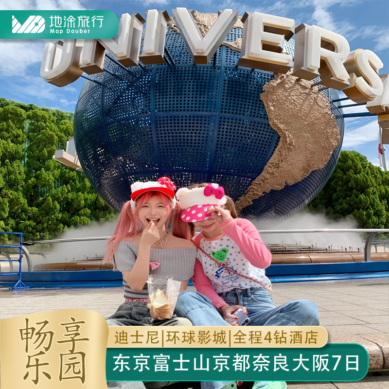 含机票日本旅游7日私家团富士山东京迪士尼大阪环球影城日本签证