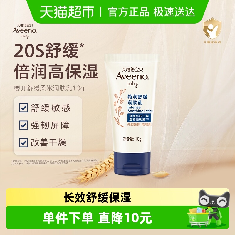 艾惟诺倍润乳10g×1支试用装