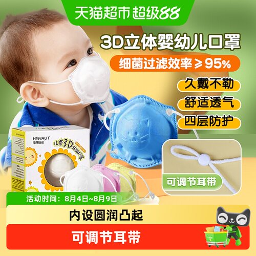 海氏海诺儿童3D立体口罩