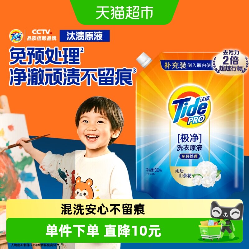 汰渍洗衣原液奇迹焕净持久留香850g洗衣液家用护色除菌补充装