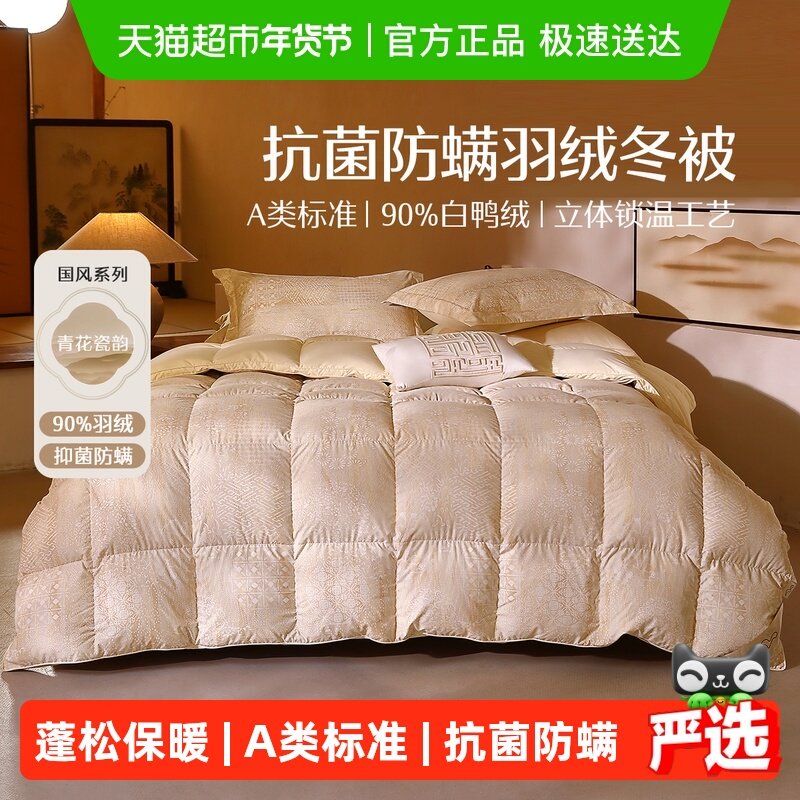 水星家纺90白鸭绒羽绒被抗菌防螨冬季加厚保暖被子国风被芯年货
