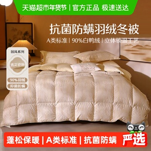 水星家纺90白鸭绒羽绒被抗菌防螨冬季加厚保暖被子国风被芯年货