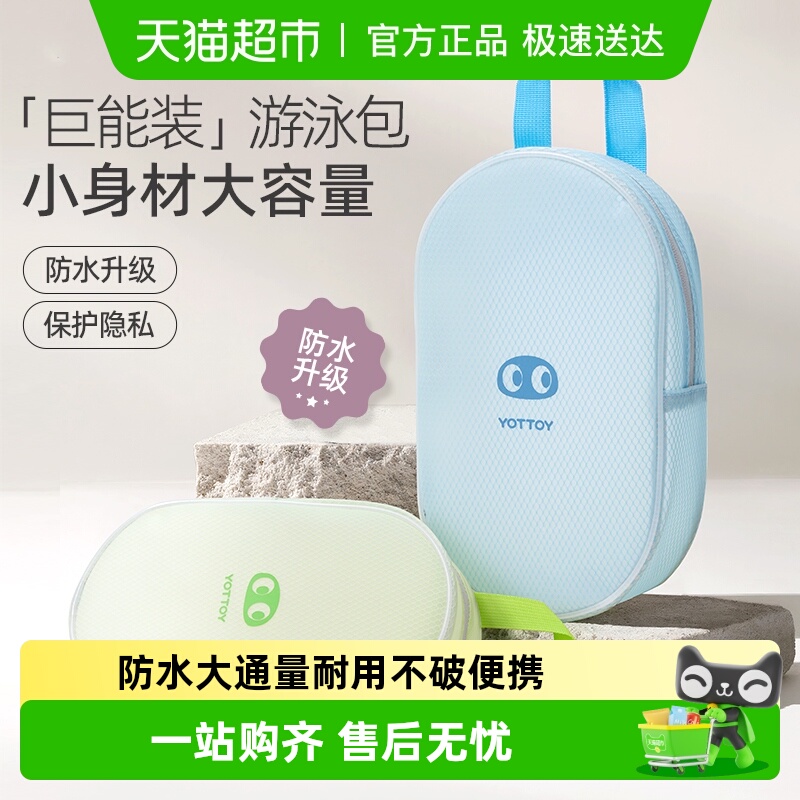 yottoy轻便游泳收纳包干湿分离