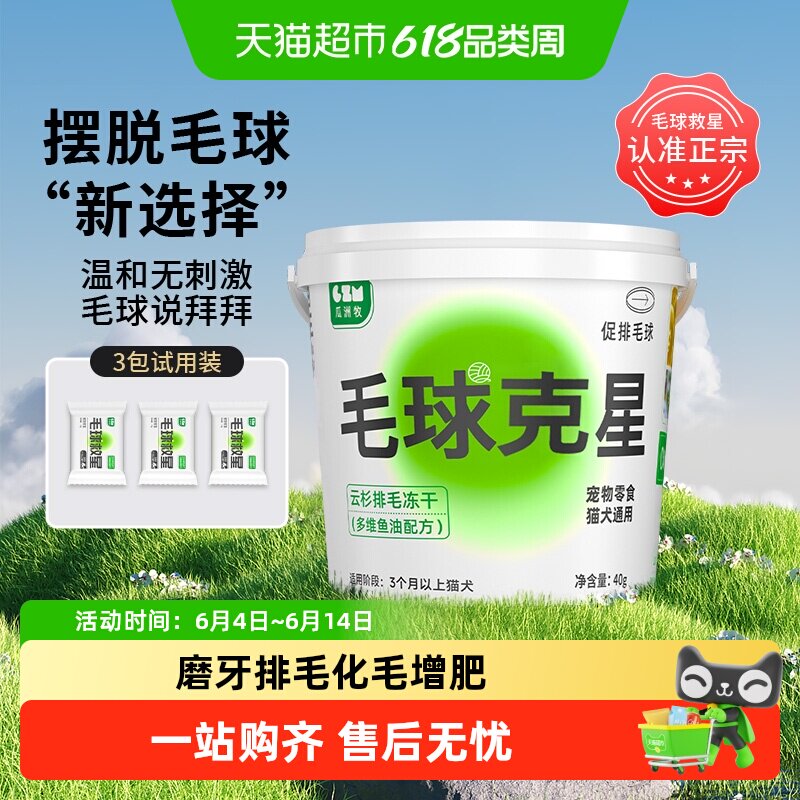 瓜洲牧猫草排毛球片维生素