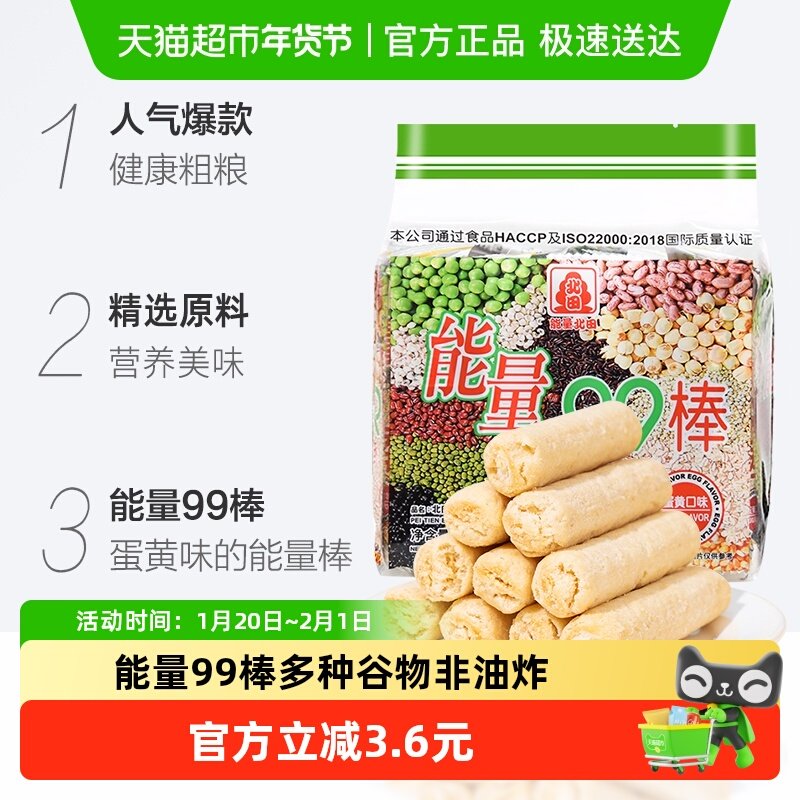 中国台湾北田能量99棒蛋黄味180g*2袋休闲零食小零食食品小吃,零食/坚果/特产,膨化食品,淘宝优惠券,粉丝福利购,淘宝优惠卷