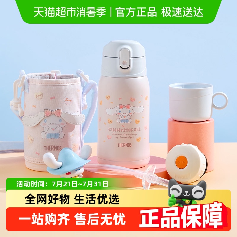 膳魔师儿童双盖保温水杯