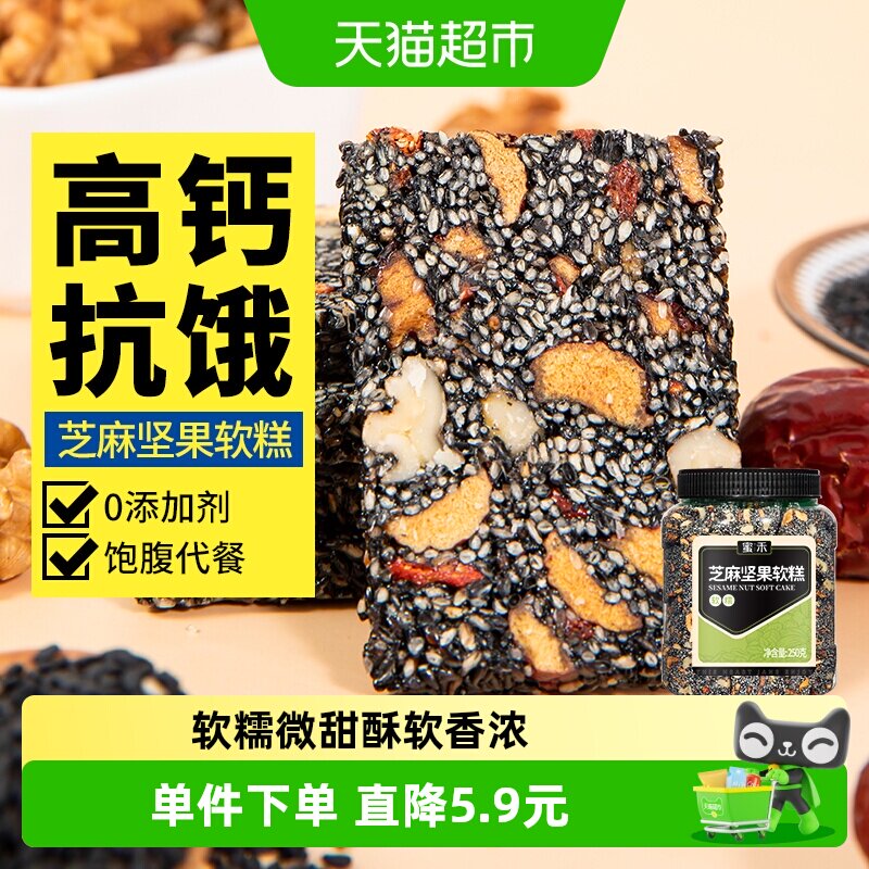 蜜禾黑芝麻软糕红枣核桃营养膏250g早餐传统中式糕点点心孕妇零食