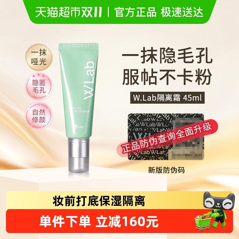 大福留隔离霜女妆前乳