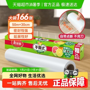 点断式 pe保鲜膜家用经济装 包邮 保鲜膜 美丽雅保鲜膜食品级家用盒装